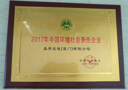 2017中国环境社会责任企业