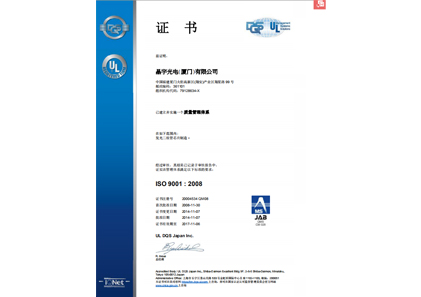 ISO9001：2008 Chinese Version